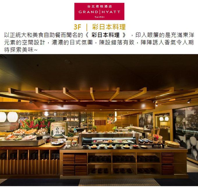 台北君悅酒店 - 君悅酒店-彩日本料理自助餐平日超值雙人優惠票