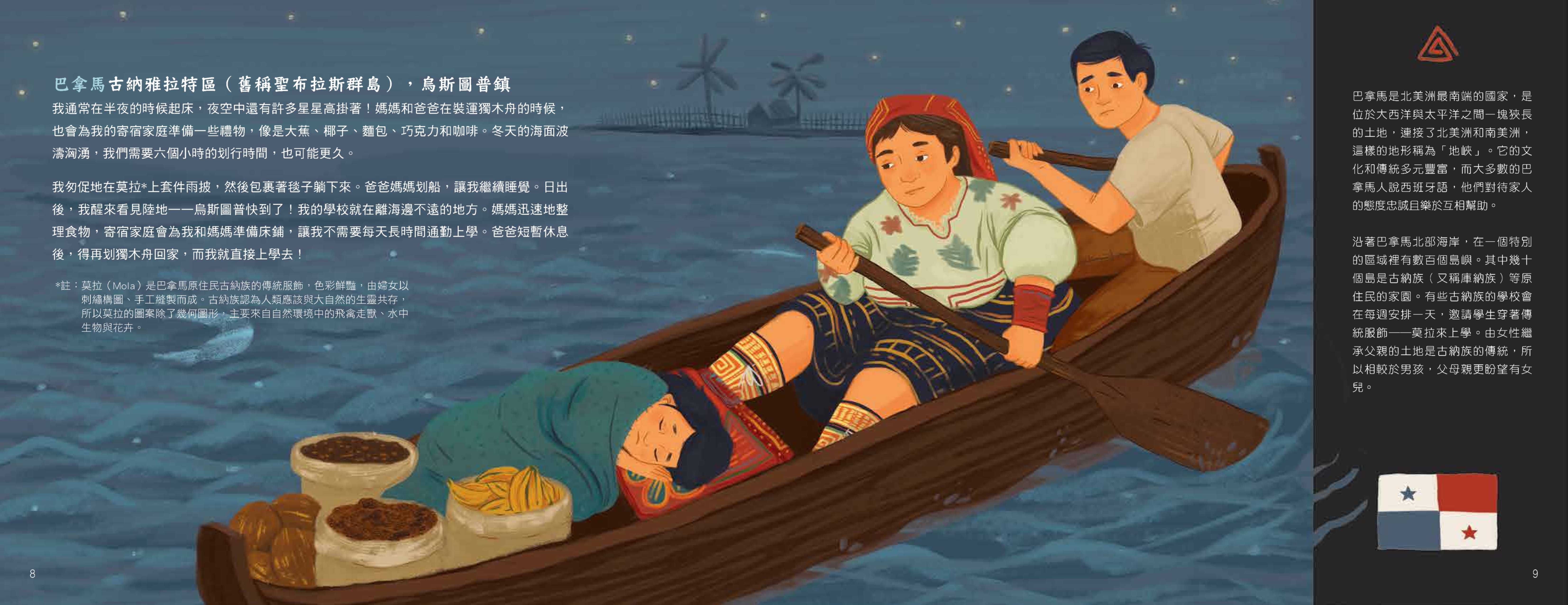 世界的孩子上學去：全球學生的真實歷險記