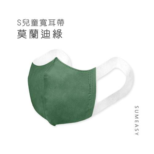 兒童3D立體醫用口罩-彈性寬耳帶-莫蘭迪綠50入 (S約12.5cm x 16.5cm ± 5%)