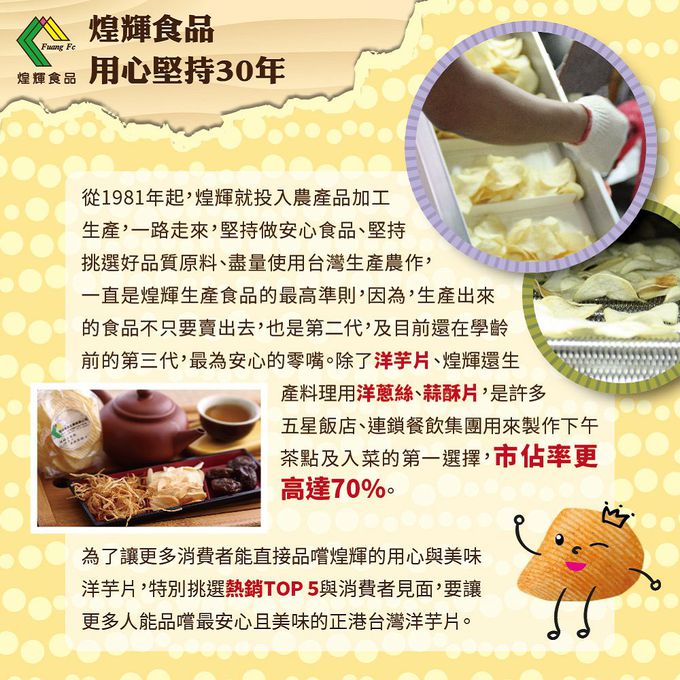 煌輝 - 洋芋片免運組-梅香綠茶-180gX6