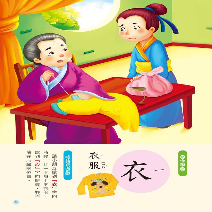 兒童語文啟蒙：唸唐詩(附QR code)