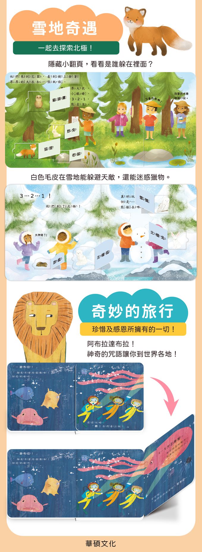 【STEAM教養遊戲繪本】自然觀察與環保意識系列 (5冊)