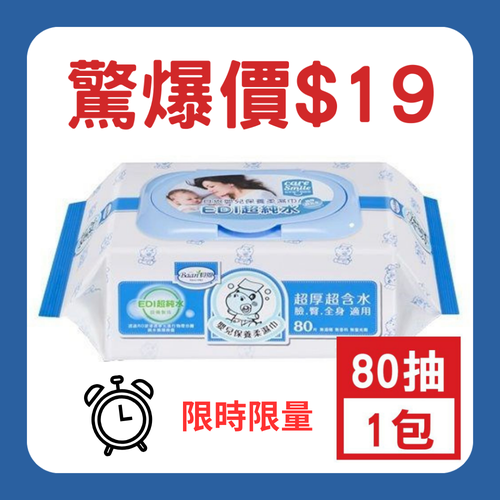 『開工限搶』超殺價格，售完為止！