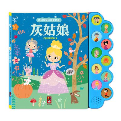 灰姑娘-幼幼有聲經典童話屋