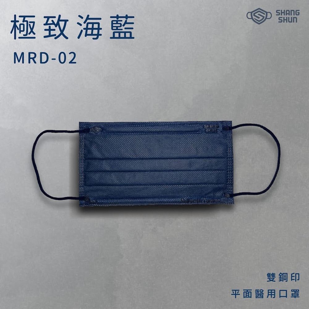 上順醫材 SHANG SHUN - 莫藍迪系列成人三層醫療級/MD雙鋼印/台灣製平面口罩-莫藍迪系列-極致海藍 (17.5*9.5cm (±0.5))-50入/盒(未滅菌)