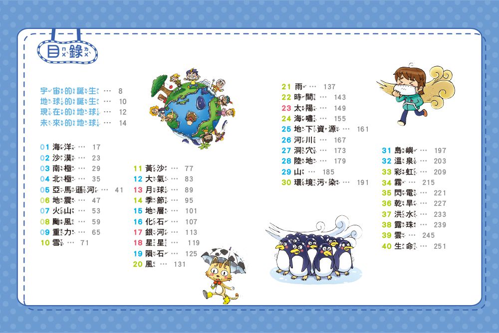 邊玩邊學習的地球百科－這是什麼呢?
