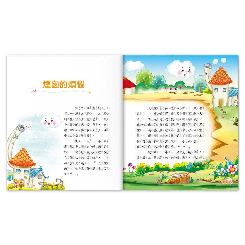 365夜故事-陪伴孩子成長的經典名著