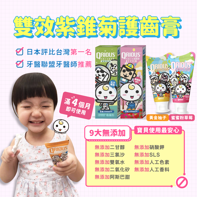 QRIOUS®奇瑞斯 - 雙效紫錐菊護齒膏(2入)-蜜蜜粉草莓-藍/粉/橘黃(外包裝款式隨機出貨) (含氟量1000ppm)-60g