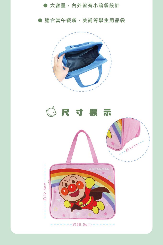 敦景 DungJin - 麵包超人 方型手提便當袋