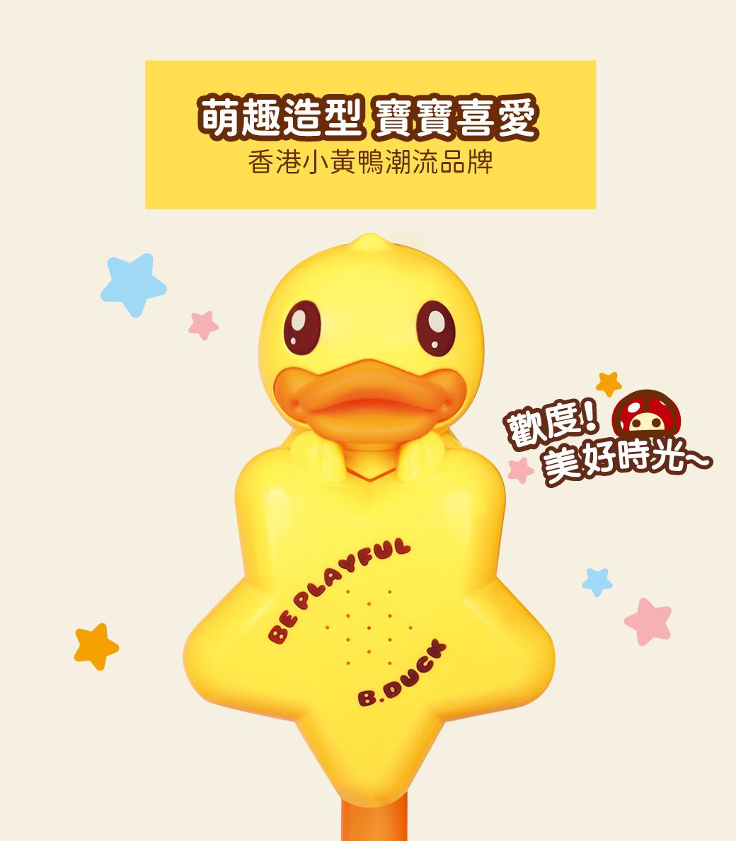 B.Duck 小黃鴨 - 按壓花灑洗澡玩具-18個月以上