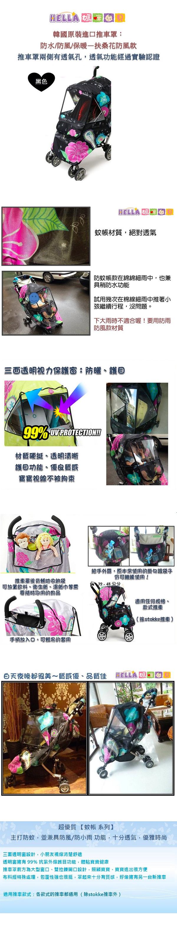 韓國 Manito - 推車雨罩/推車罩_透氣防蚊/防小雨/防微風/保暖_ 扶桑花蚊帳系列-經典黑 (單一尺寸)