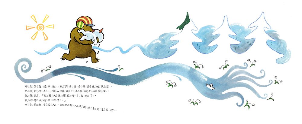 小雪人賣冰淇淋【品格教育繪本：愛與友誼】