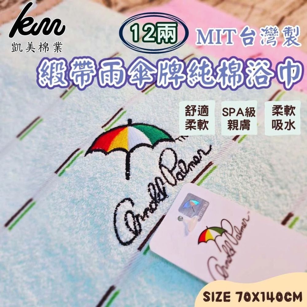 MIT台灣製 雨傘牌 刺繡LOGO浴巾 頂級12兩超厚實 淺色黑線條款-1入組