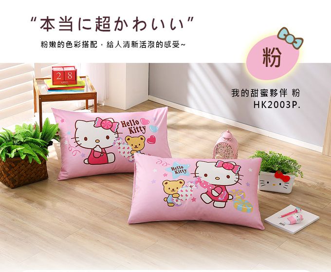 鴻宇 HongYew - Hello Kitty 防螨枕套-甜蜜夥伴-粉色 (50x75 cm)-2入