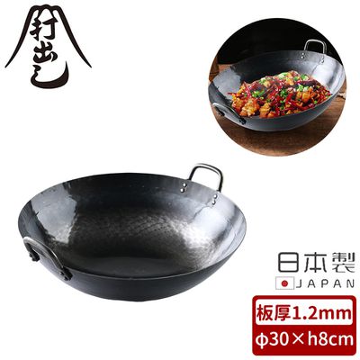 山田工業所 - 日本製純鐵無塗層雙耳炒鍋/中華鍋30cm