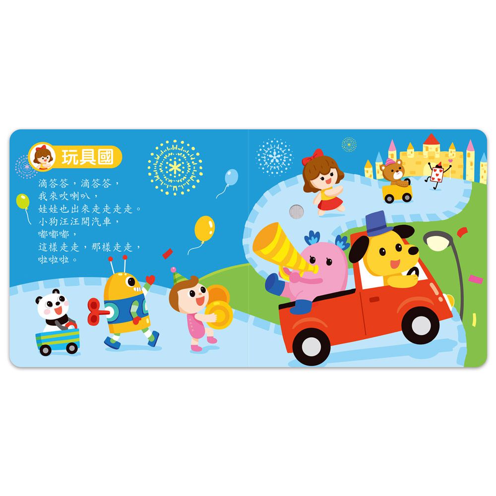 中文兒歌-小手按按有聲書