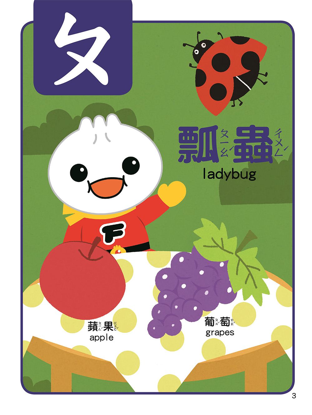 ㄅㄆㄇ有聲互動學習書*新版*