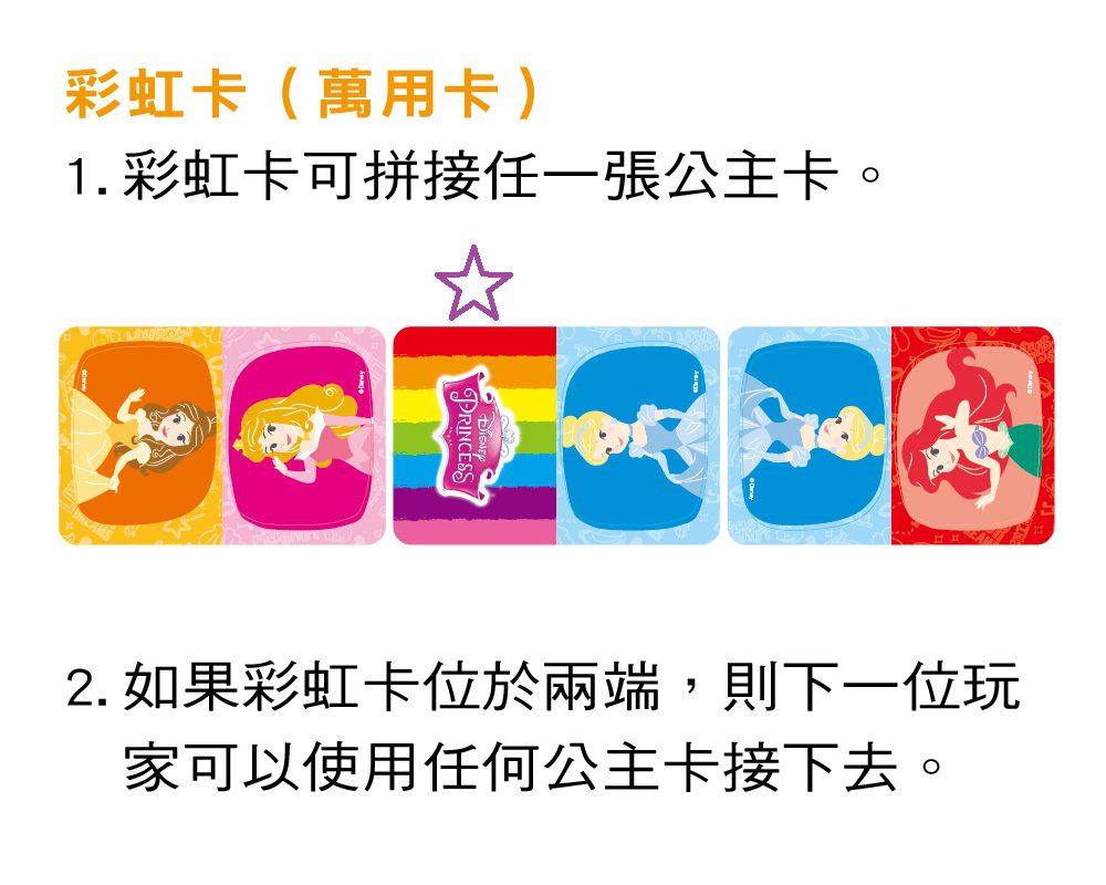 東雨文化 - 公主彩虹接龍-3歲以上