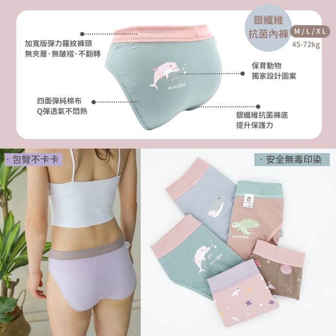 minihope美好的親子生活 - 銀離子抗菌三角褲(女性45-72kg)-綠蠵龜-珊瑚粉