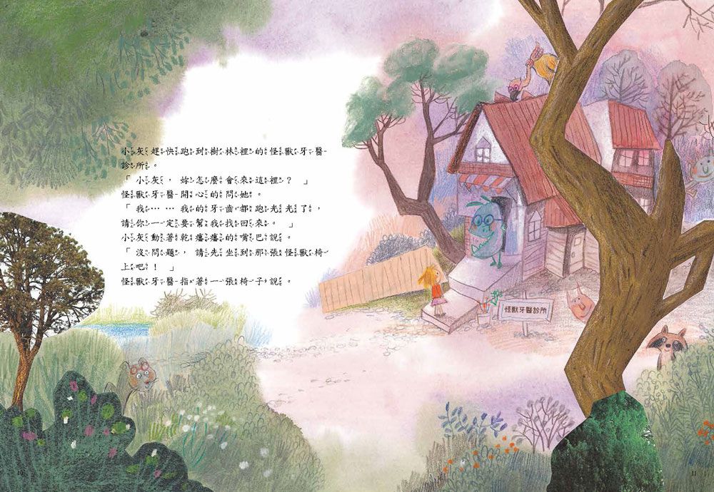 戰勝蛀牙惡魔，我做得到！【怪獸牙醫診所-全4冊】