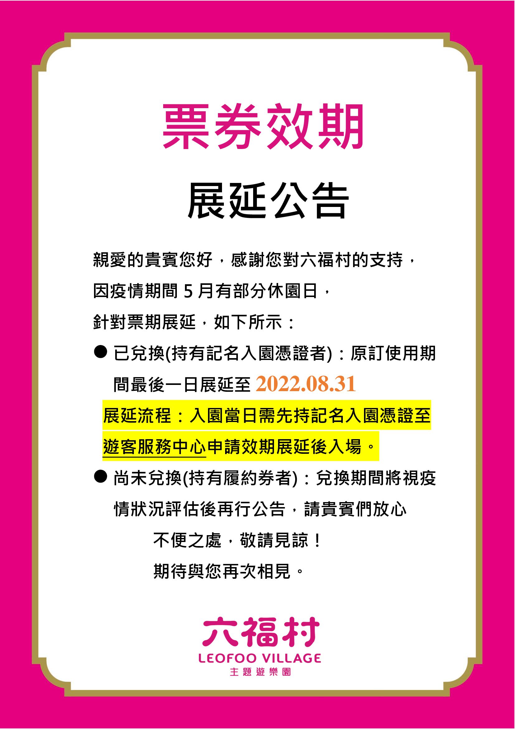結帳驚喜再現折★94天無限暢遊～六福村門票、環尾狐猴體驗套票