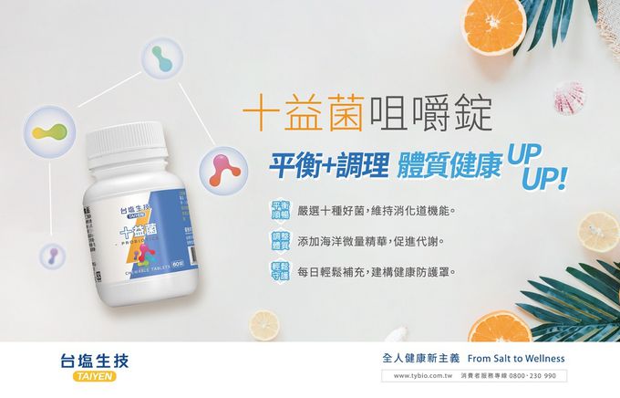 台鹽生技 - 十益菌咀嚼錠(60錠x10罐，共600錠)