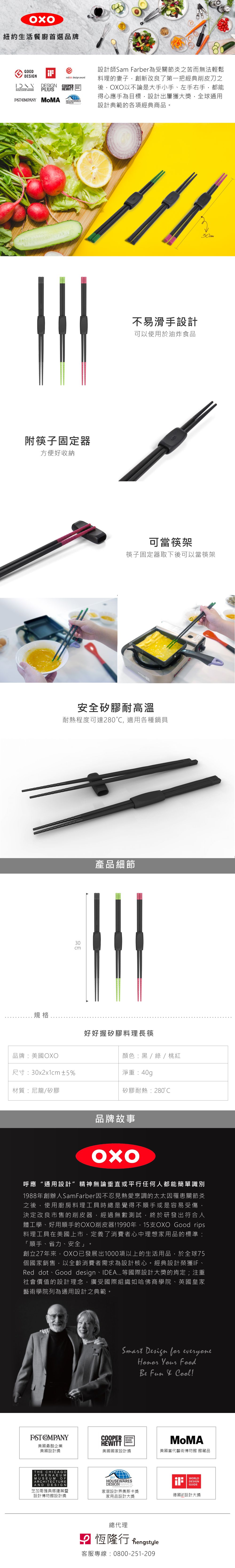 美國 OXO - OXO 矽膠料理長筷-黑芝麻