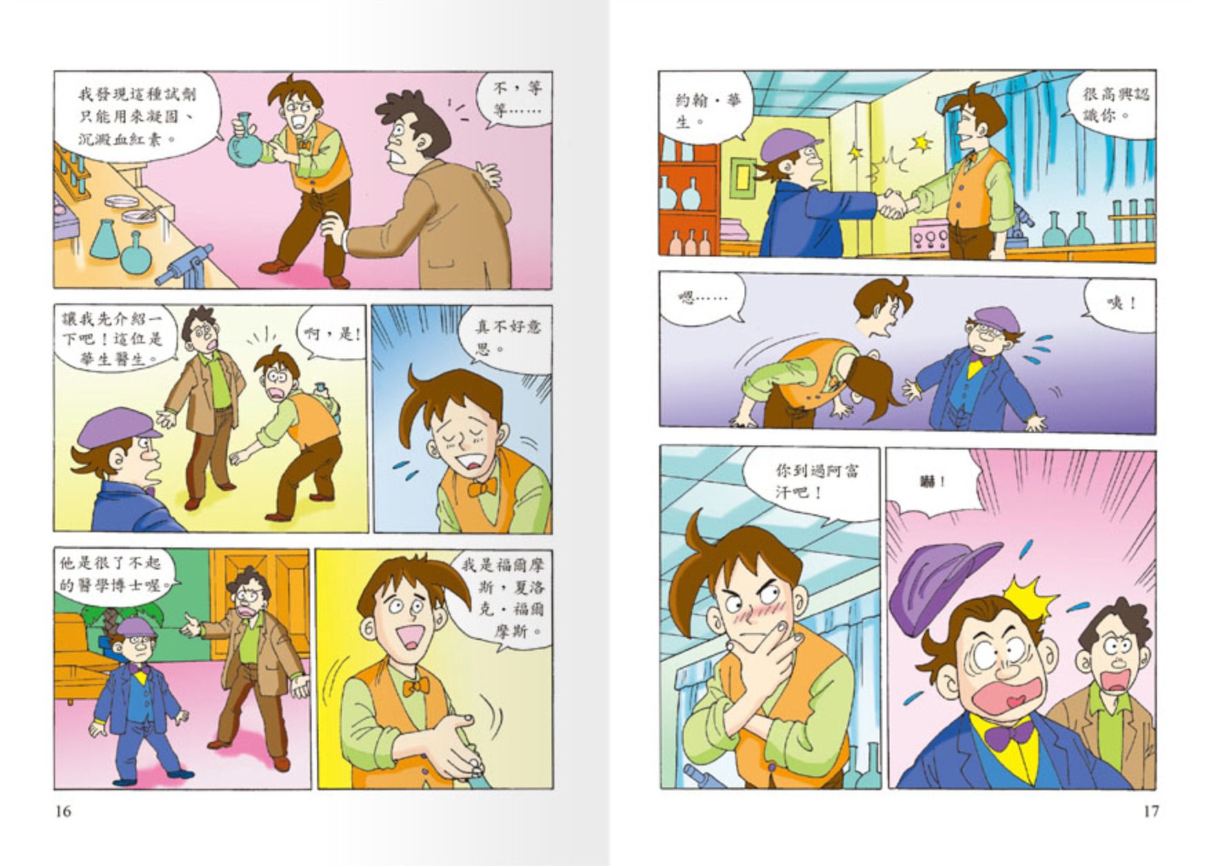 世一文化 - 世紀神探福爾摩斯(全套12本)-恐怖谷之離奇的死亡＋恐怖谷之特殊的入會儀式＋波西米亞王國的祕密＋修道院公學的綁架事件＋消失的祕密文件＋六座拿破崙石膏像＋血字之謎‧安靜的怪人＋血字之謎‧復仇戲碼＋消失的新娘＋遭竊的藍寶石＋四個簽名之別墅悲劇＋四個簽名之危險追擊戰