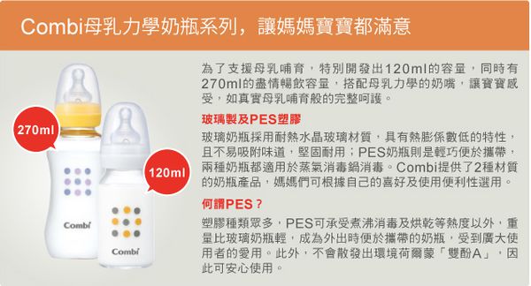 日本 Combi - 母乳力學標準 PES 奶瓶-2入實用組-黃色-150mLx2
