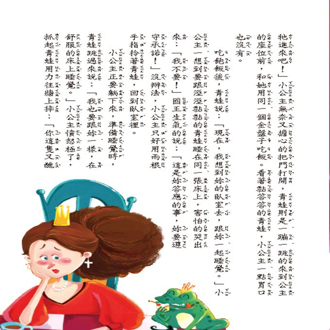 經典名著：格林童話