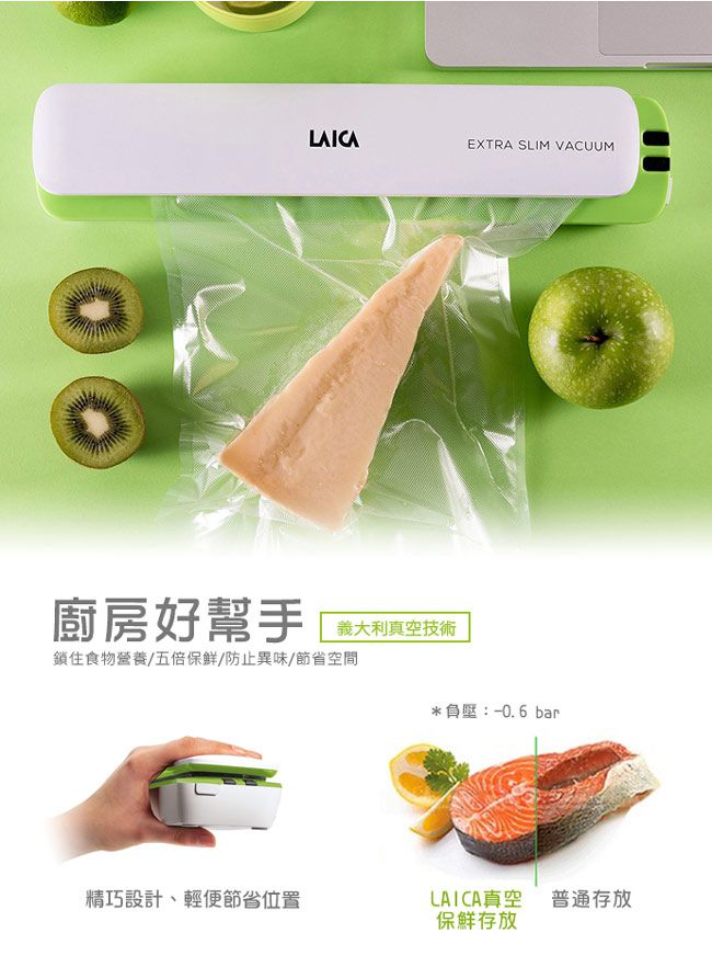 義大利 LAICA 萊卡 - 極輕巧真空包裝機 VT31150