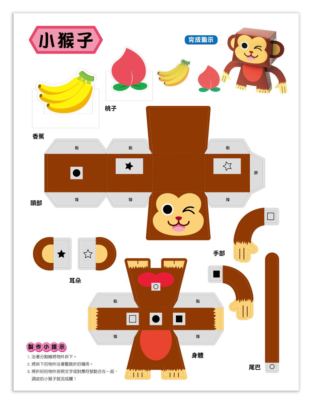 魔法3D紙模型 動手玩出創意腦：可愛動物+甜心公主屋+經典飛機+極速賽車-內含68款造型立體紙模型