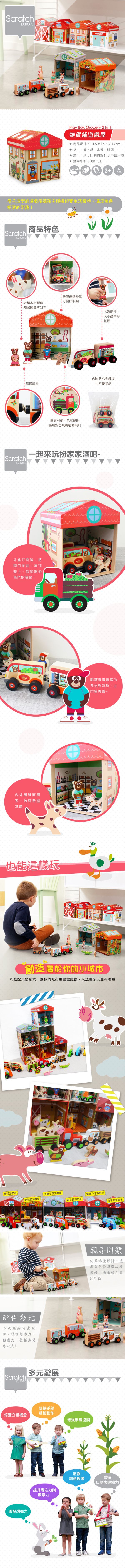 比利時 Scratch - 雜貨舖遊戲屋