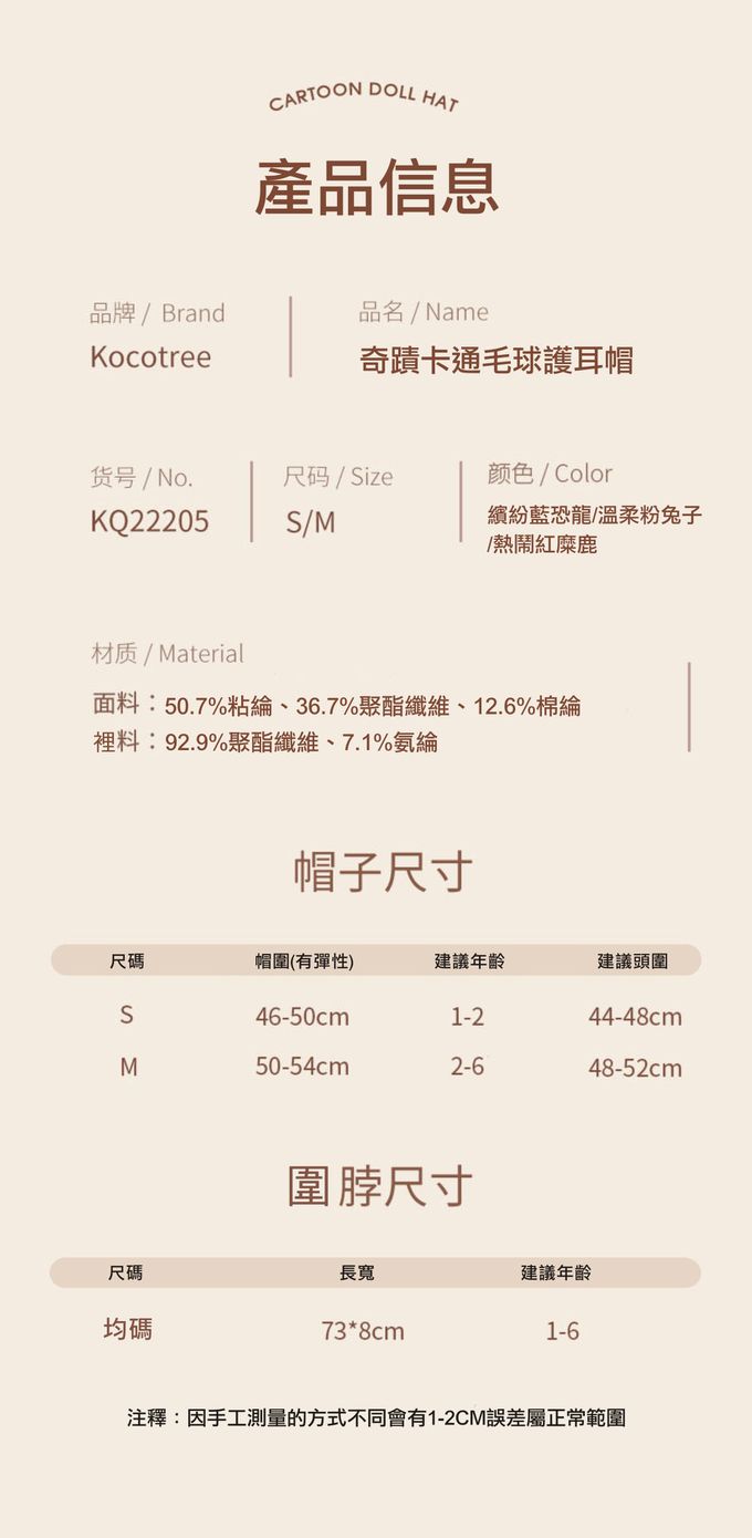 kocotree - 立體玩偶圍巾-麋鹿 (均瑪（圍巾長度73cm))