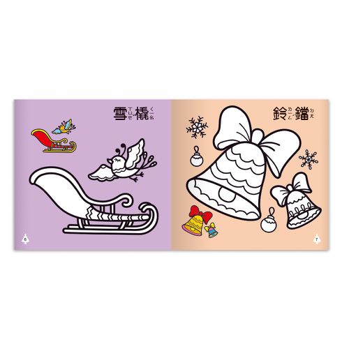 歡樂塗鴉著色本