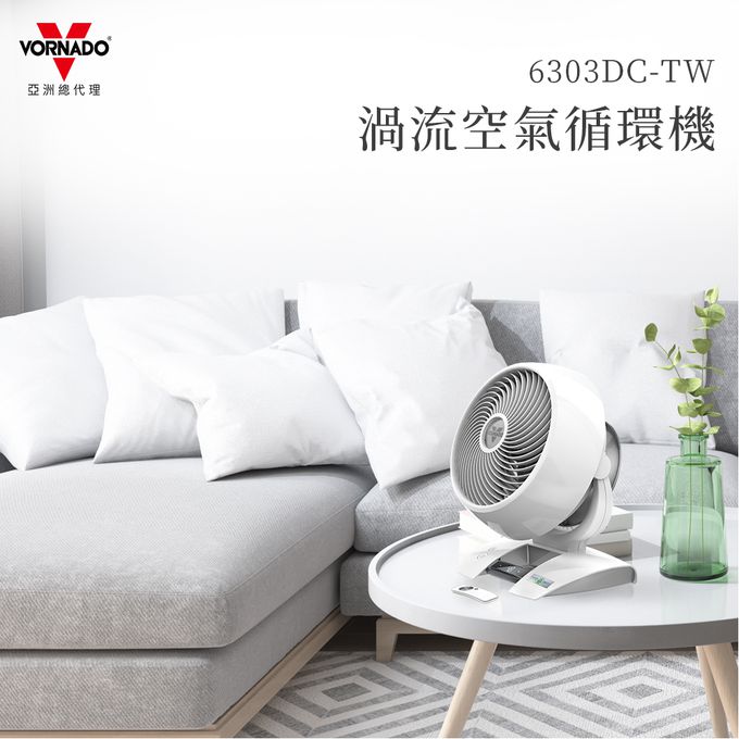 Vornado - DC直流渦流空氣循環機-白色