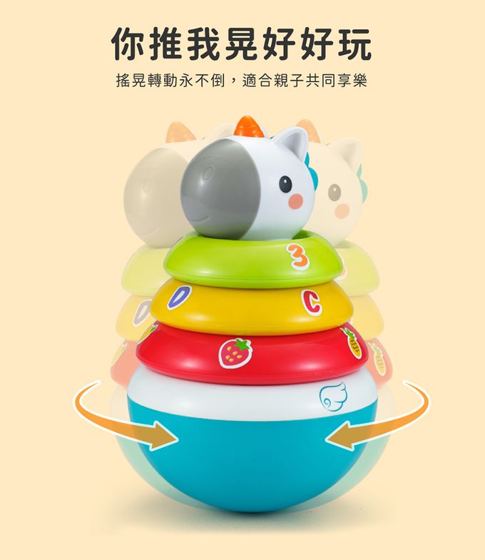 HolaLand 匯樂 疊疊樂 套圈圈 不倒翁