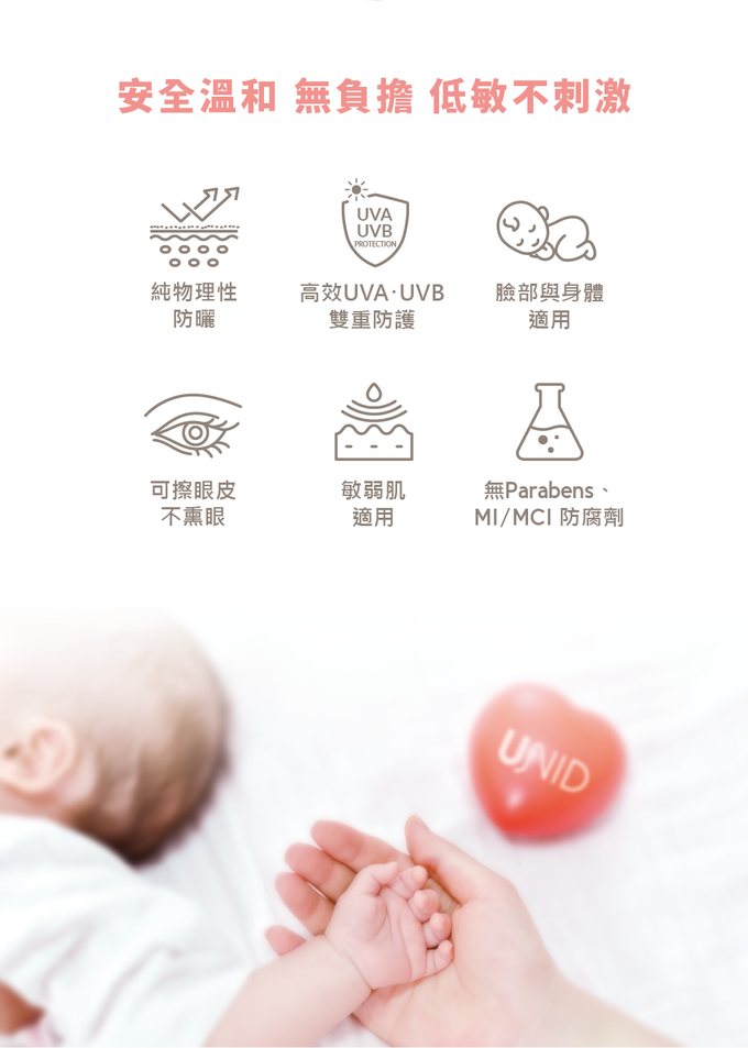 美國 UNID - 物理輕透防曬乳-50ml