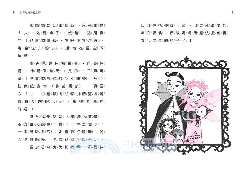 月亮莎莎去上學