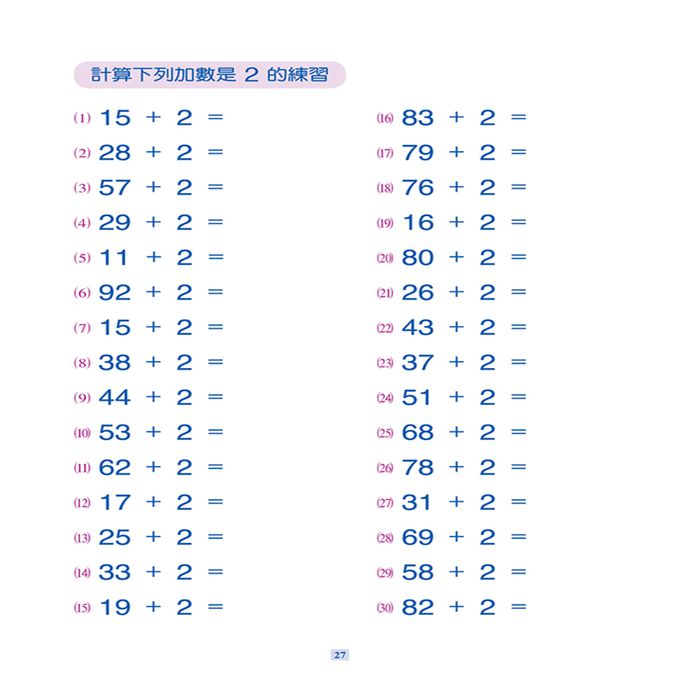 數學練習本：加法練習