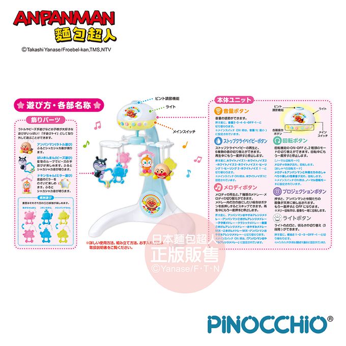 日本麵包超人 - 寶寶乖乖睡～安撫音樂投影床鈴(0歲以上~)