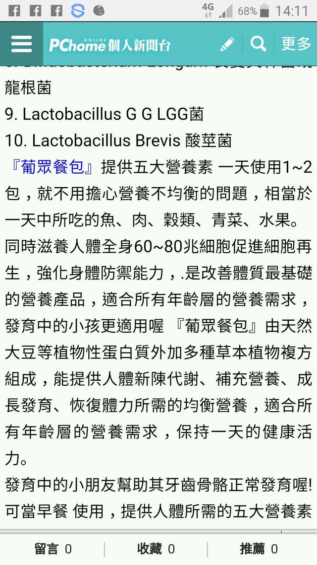 媽咪 我推薦 葡眾餐包唷～
寶寶四個月如果吃副食品可以加餐包一起吃 （我現在懷孕也有吃，吃的很好！不用擔心寶寶吸收不到營養）
媽咪有興趣可以加我line
ID:0911068821😊
