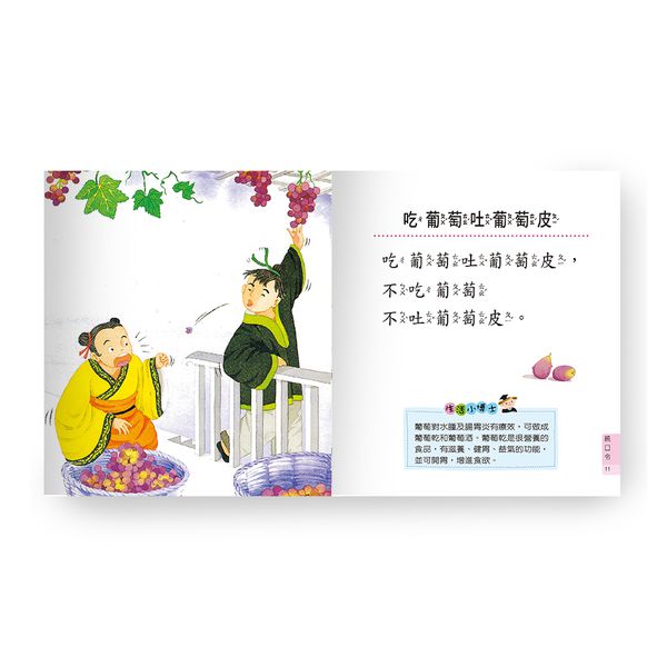 世一文化 - 繞口令.猜謎語(語文小百科)