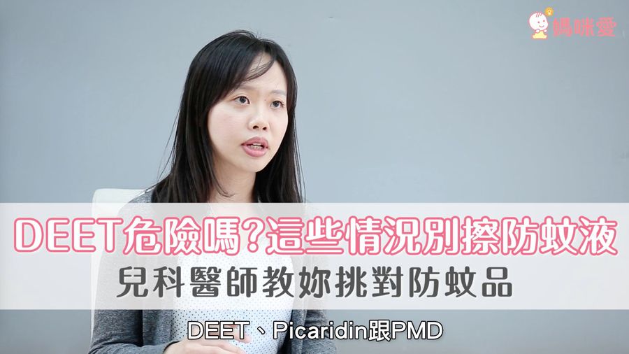 寶寶防蚊液怎麼挑?醫生說,2020這七件事你一定要知道!