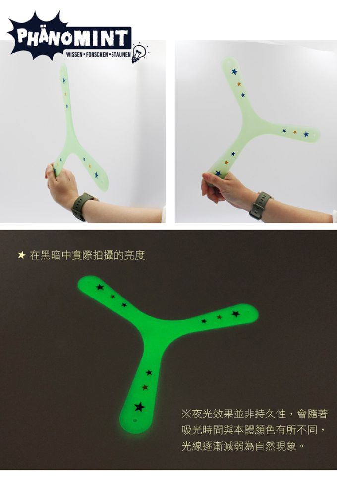 德國 Moses - 小科普-夜光迴旋鏢