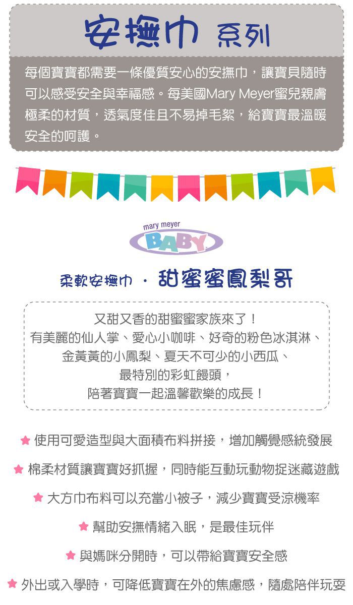 美國 MaryMeyer 蜜兒 - 鳳梨經典禮盒（手搖鈴＋安撫巾）