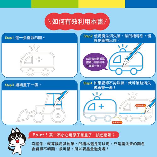 凹槽練習簡筆畫:警車、帆船和直升機
