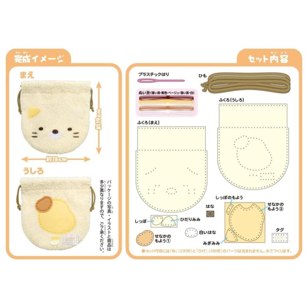 角落生物 Sumikko Gurashi DIY束口袋(貓咪)