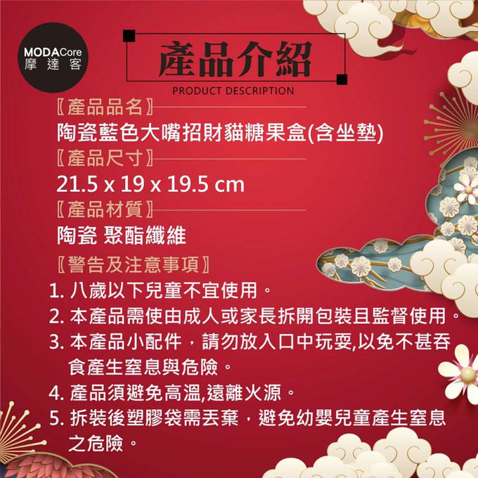 MODACore 摩達客 - 摩達客◉春節開運◉陶瓷藍色大嘴招財貓擺飾(含坐墊)聚寶盆糖果收納