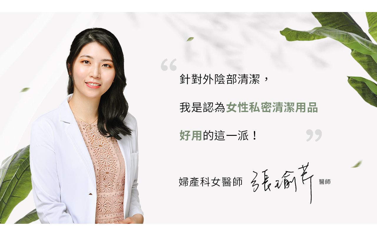 HH草本新淨界 - 私密植萃抗菌潔淨露-悠然木質-200ml